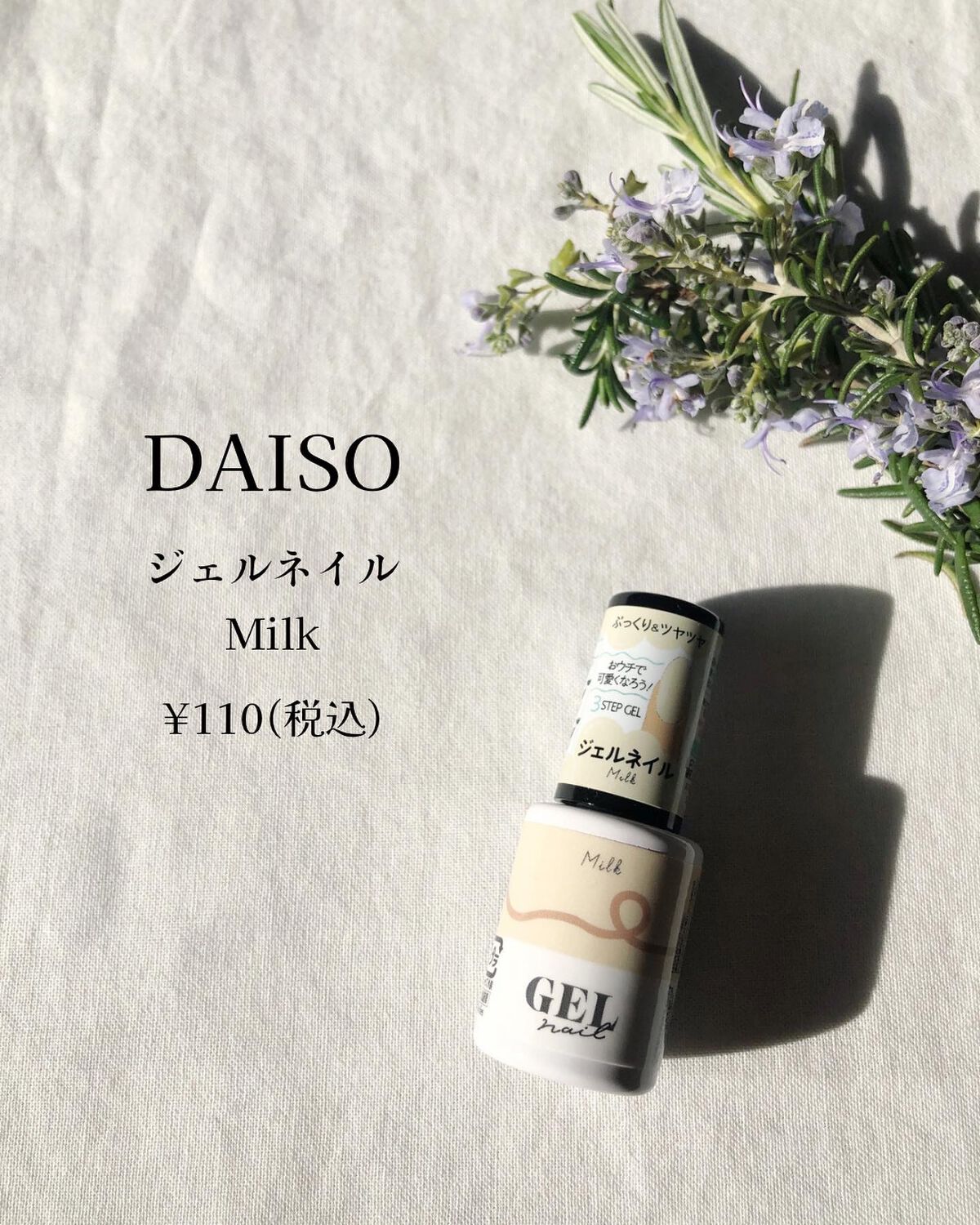 BRG ジェルネイル 49 ミルク/DAISO/ジェルネイルを使ったクチコミ（2枚目）