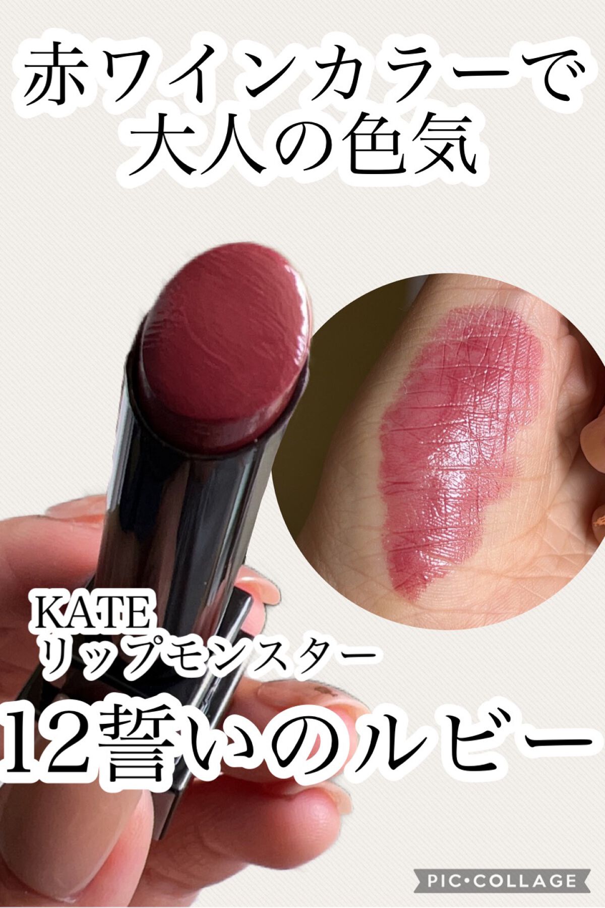 ケイト リップモンスター/KATE/口紅を使ったクチコミ（2枚目）