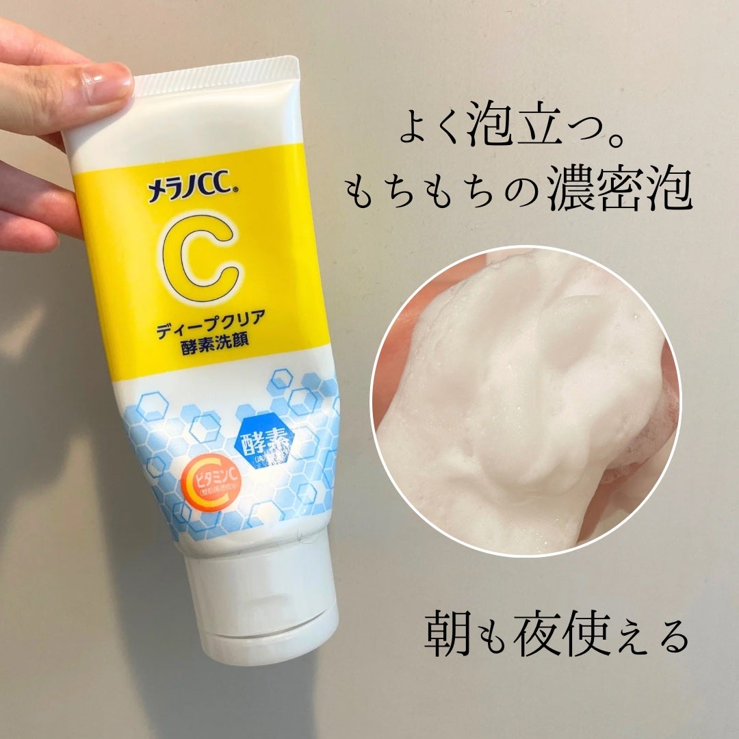 ディープクリア酵素洗顔 /メラノCC/洗顔フォームを使ったクチコミ(3枚目)