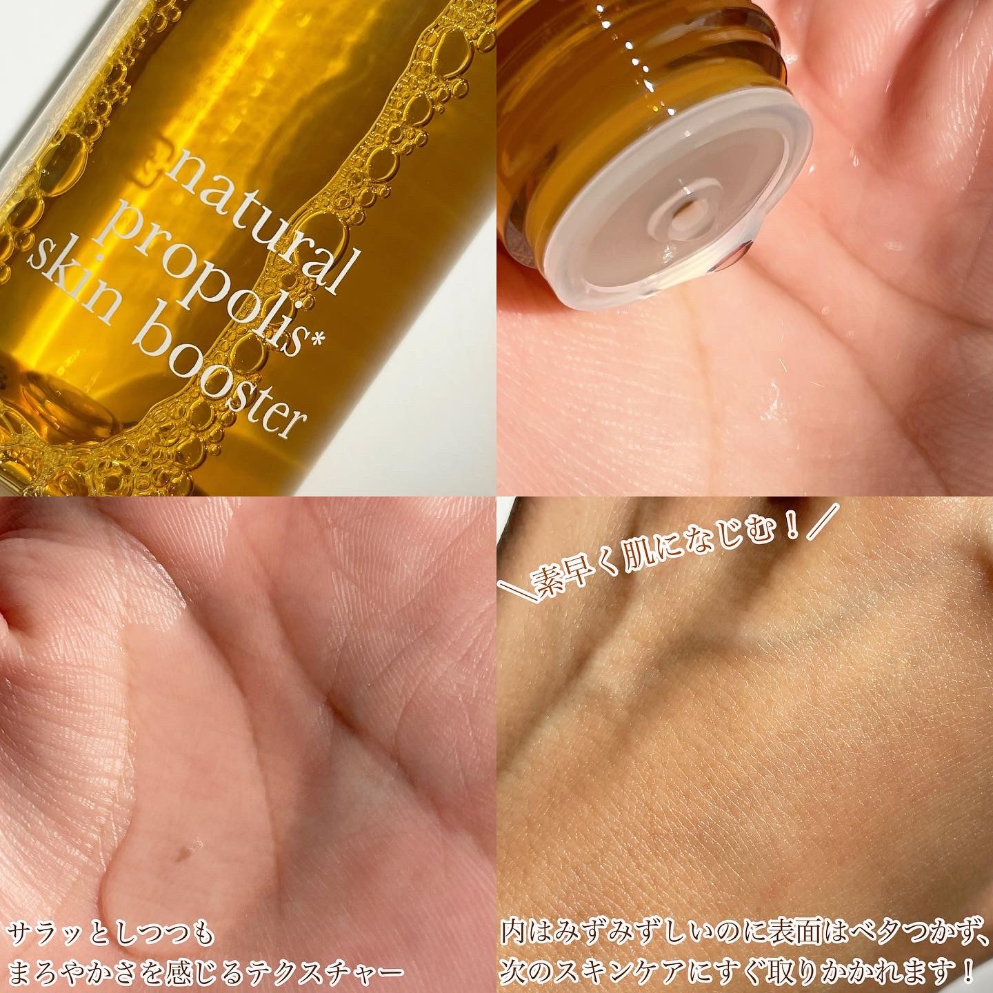 ナチュラル プロポリス スキンブースター/voloesse/ブースター・導入液を使ったクチコミ（3枚目）
