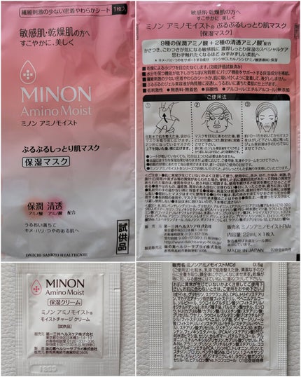 ミノン アミノモイスト ぷるぷるしっとり肌マスク/ミノン/シートマスク・パックを使ったクチコミ(7枚目)