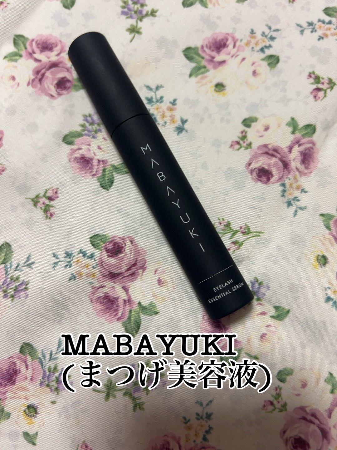 MABAYUKI/MABAYUKI/まつげ美容液を使ったクチコミ(1枚目)