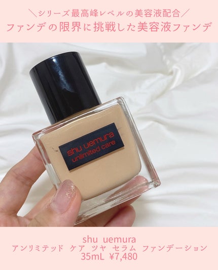 アンリミテッド ケア ツヤ セラム ファンデーション/shu uemura/リキッドファンデーションを使ったクチコミ(2枚目)