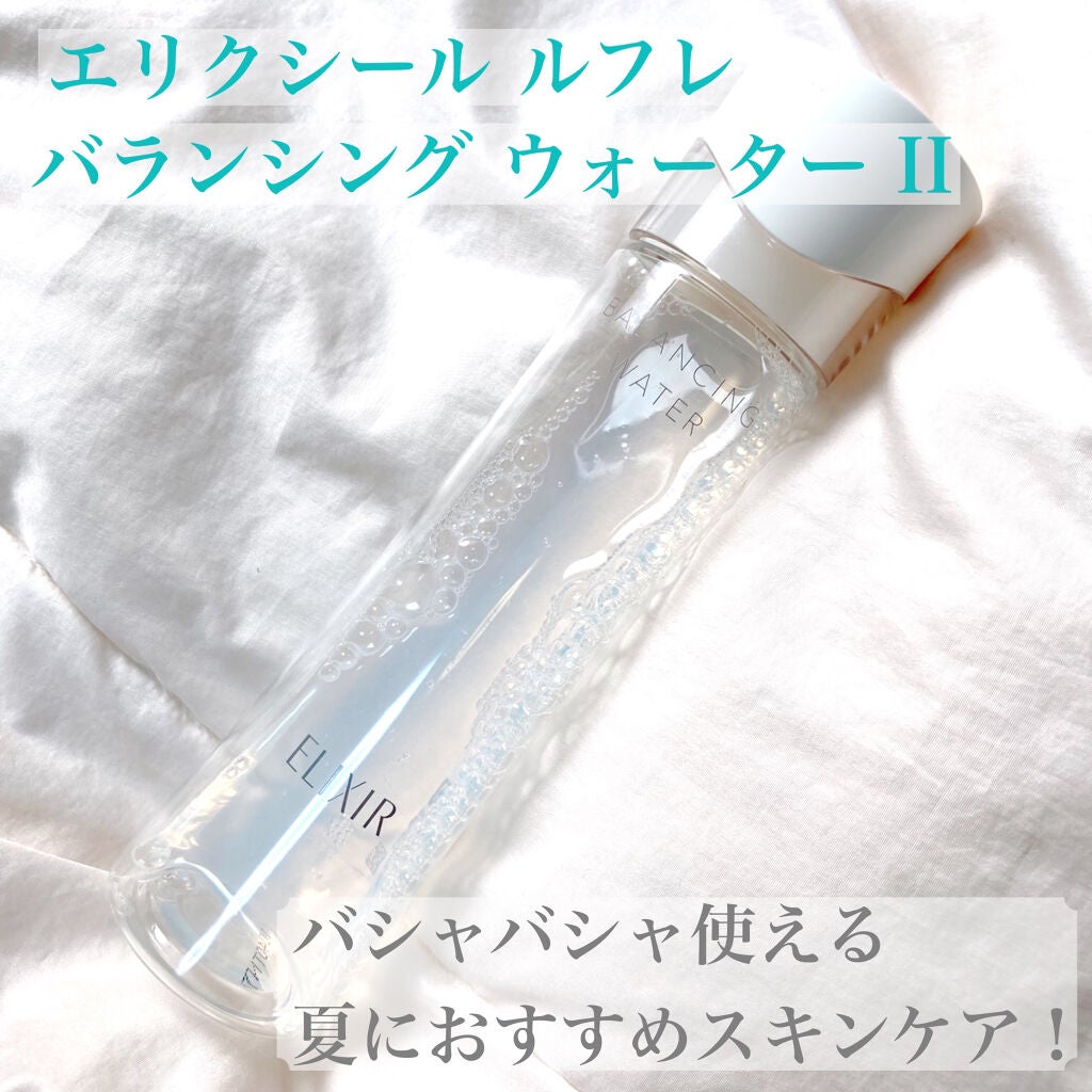 エリクシール ルフレ バランシング ウォーター II/エリクシール/化粧水を使ったクチコミ(1枚目)