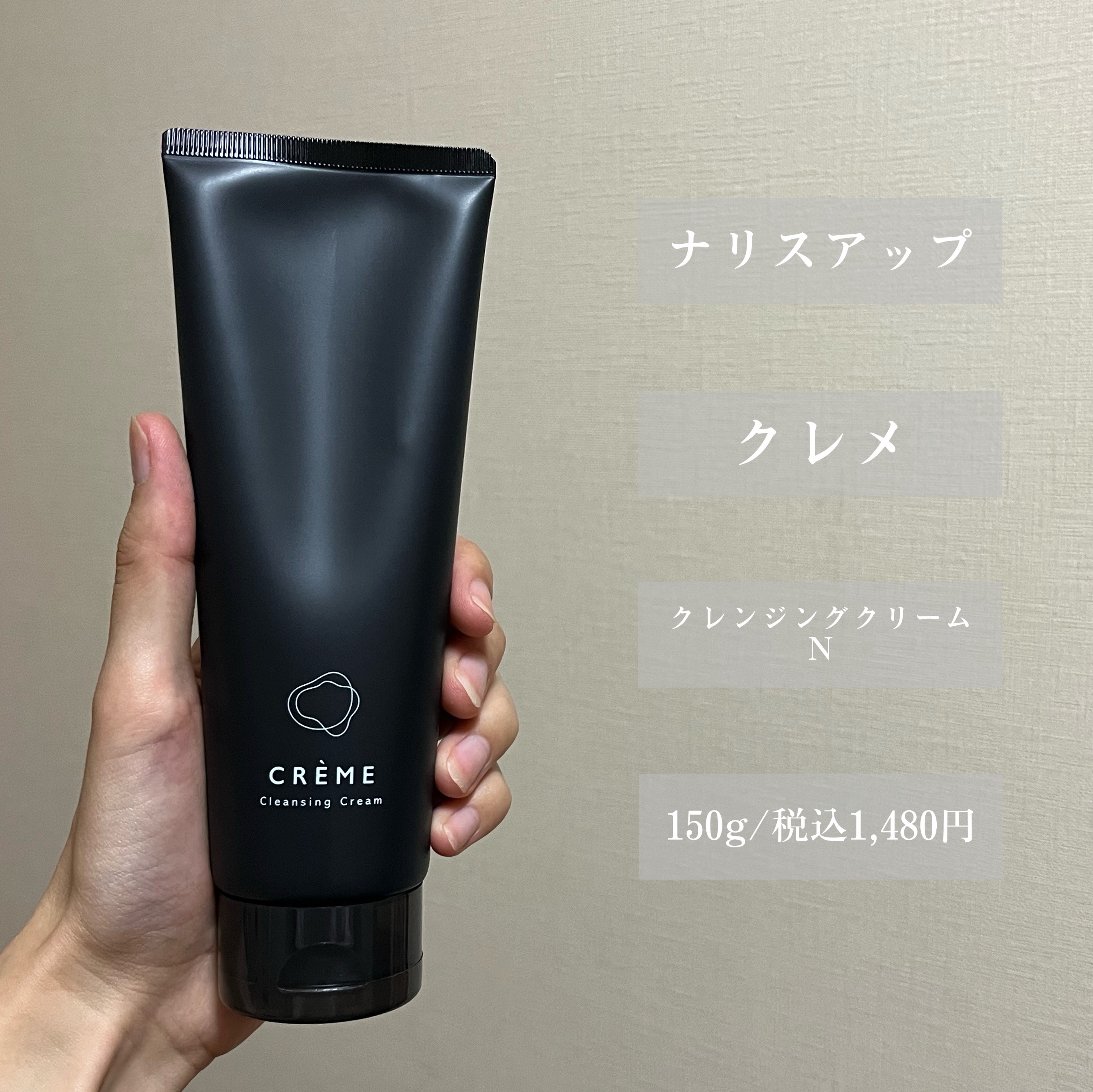 クレメ クレンジングクリーム N/ナリスアップ/クレンジングクリームを使ったクチコミ（2枚目）