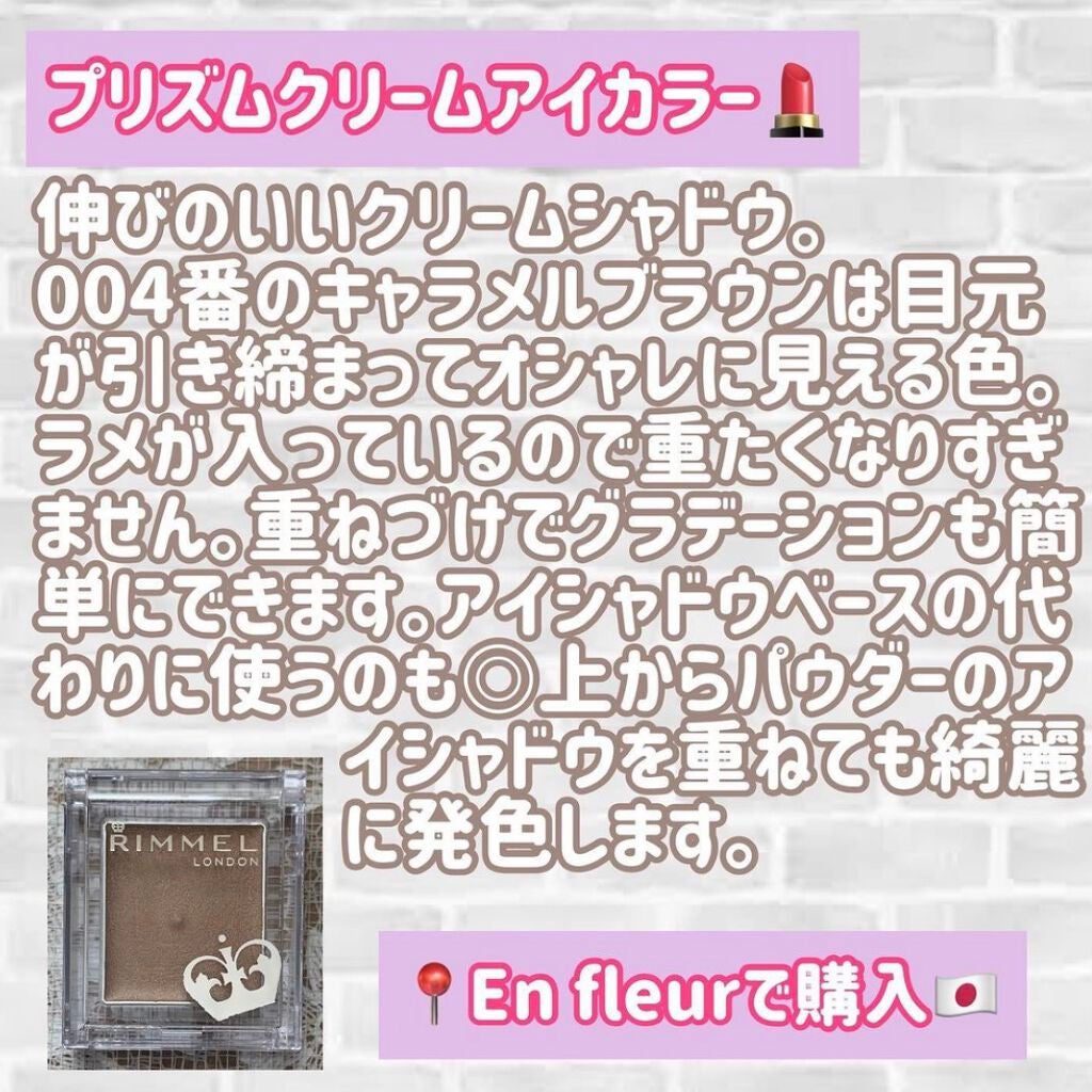 プリズム クリームアイカラー/リンメル ロンドン/ジェル・クリームアイシャドウを使ったクチコミ(3枚目)