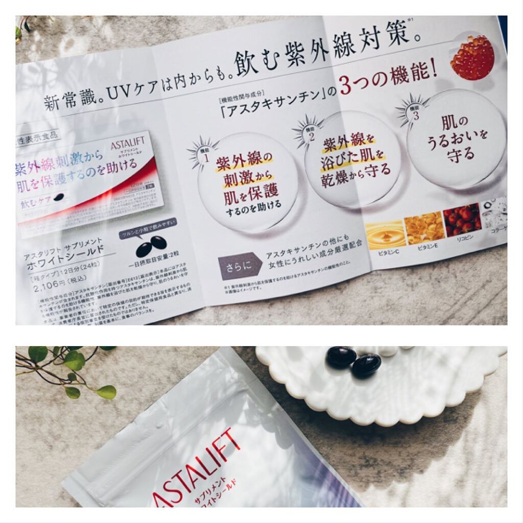 アスタリフト サプリメント ホワイトシールド/アスタリフト/美容サプリメントを使ったクチコミ(4枚目)