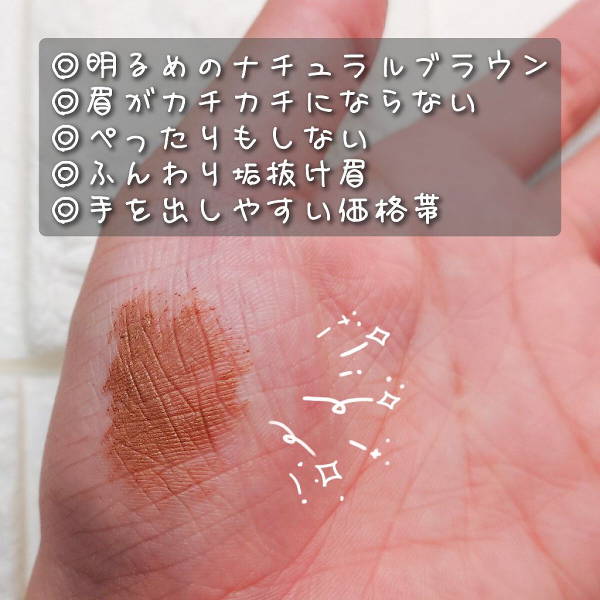 キル ブロウ カラー ブロウ ラッカー 03 PEANUT BROWN/CLIO/眉マスカラを使ったクチコミ（3枚目）