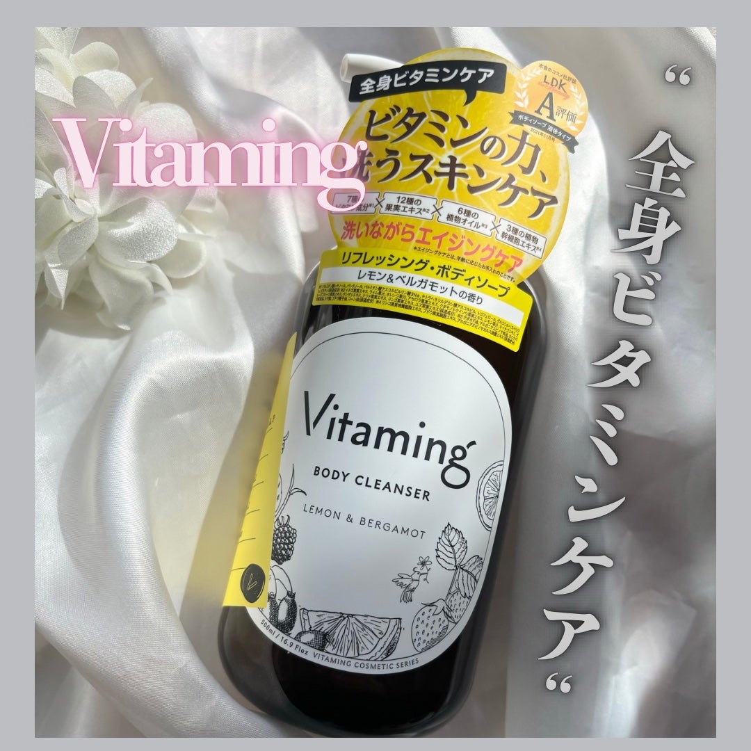 リフレッシングボディソープ(レモン&ベルガモットの香り)/Vitaming/ボディソープを使ったクチコミ(1枚目)