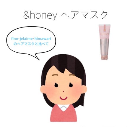 Melty モイストリペア ヘアパック 1.5/&honey/ヘアマスク・ヘアパックを使ったクチコミ(1枚目)