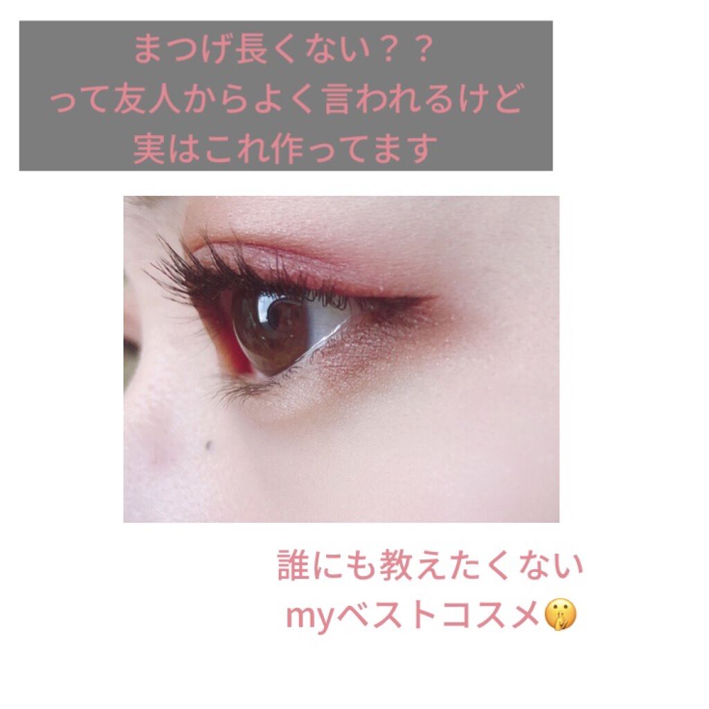 ラッシュマキシマイザーHP/KATE/マスカラ下地を使ったクチコミ（1枚目）