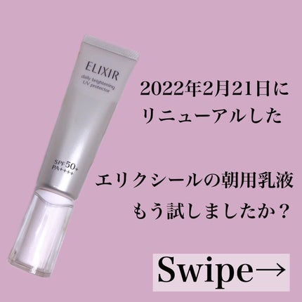 ブライトニング デーケアレボリューション WT+/エリクシール/乳液を使ったクチコミ(2枚目)