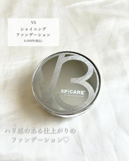 V3シャイニングファンデーション/SPICARE/クッションファンデーションを使ったクチコミ(2枚目)