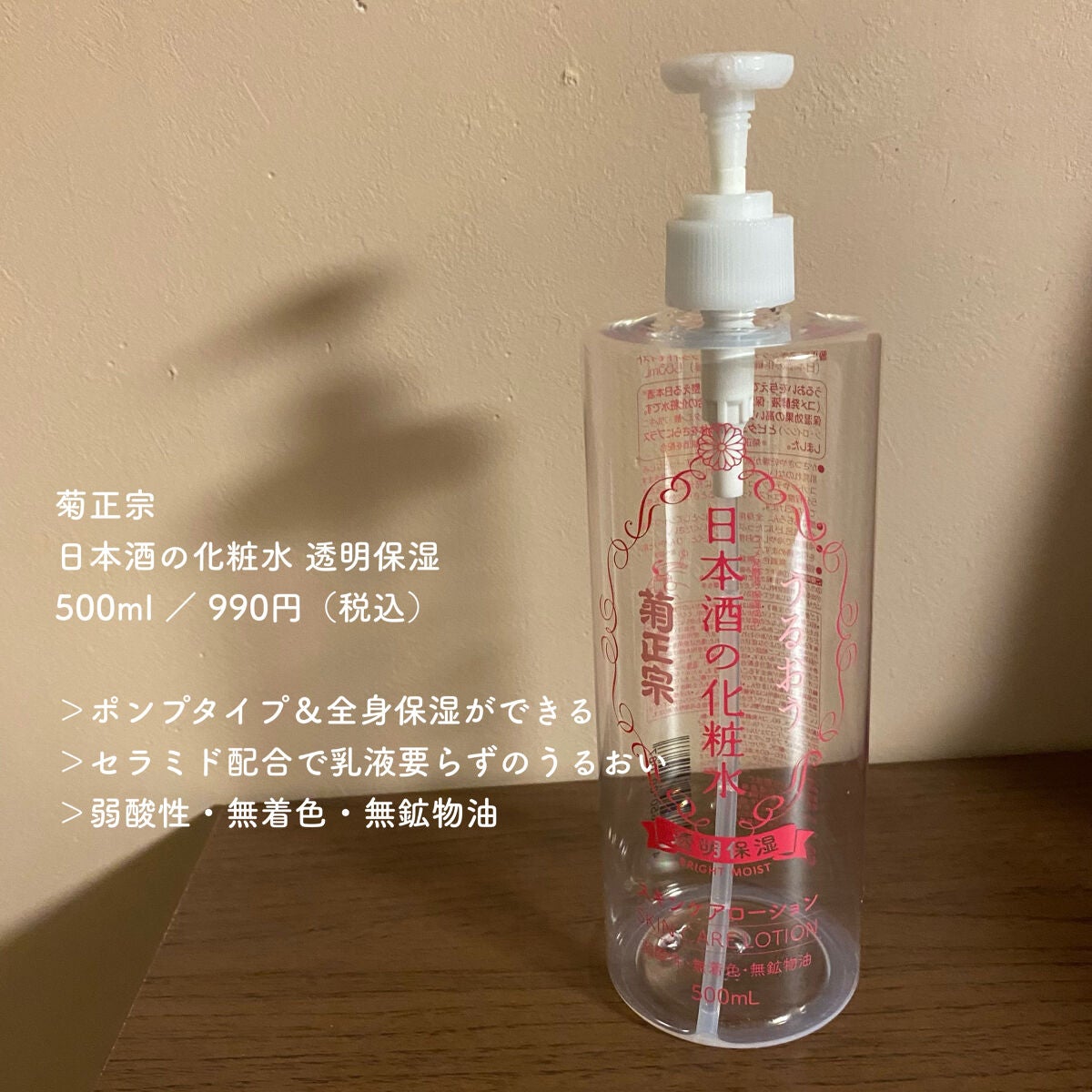 菊正宗 日本酒の化粧水 透明保湿/菊正宗/化粧水を使ったクチコミ(2枚目)