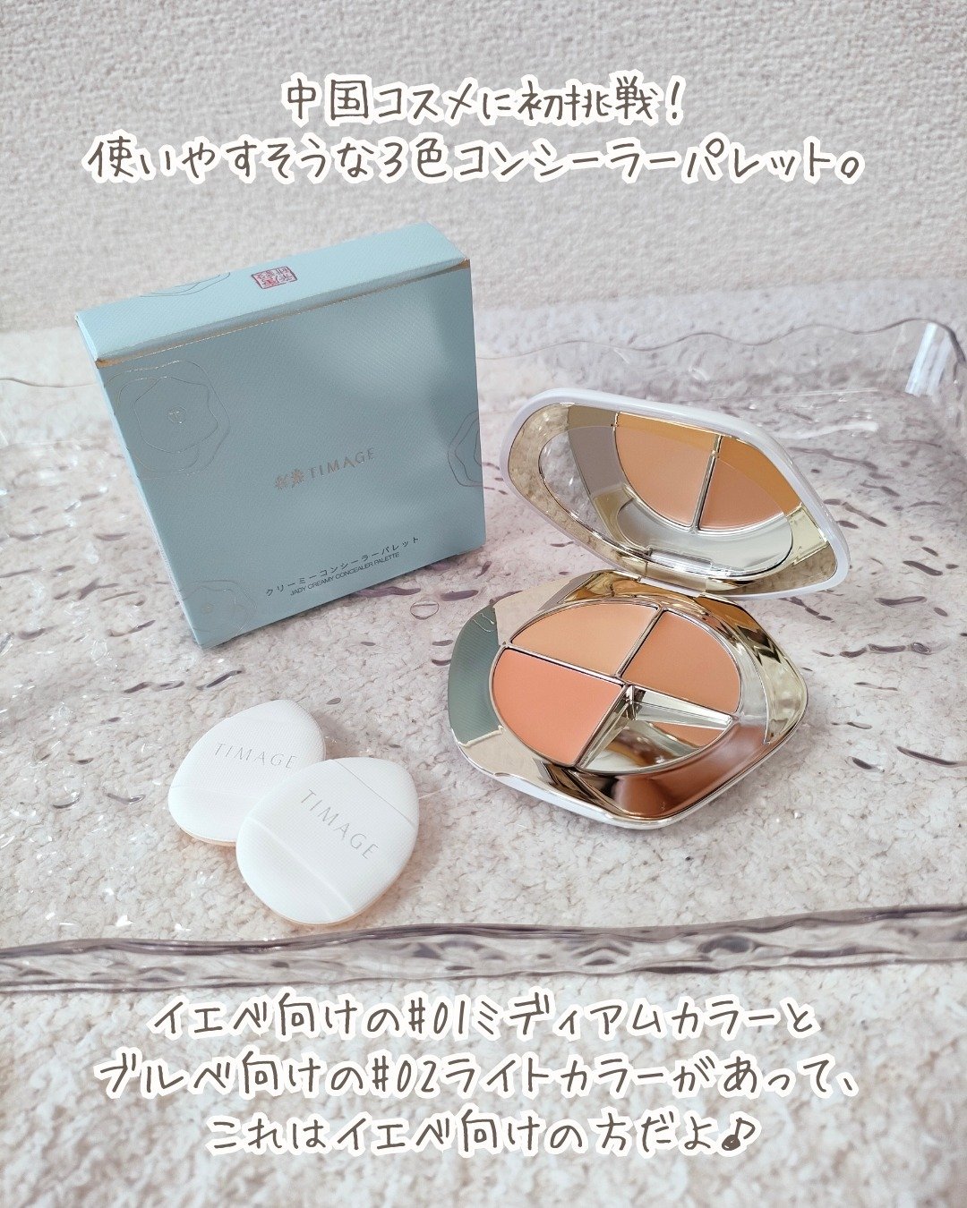 TIMAGE  クリーミーコンシーラーパレット/TIMAGE/パレットコンシーラーを使ったクチコミ（2枚目）