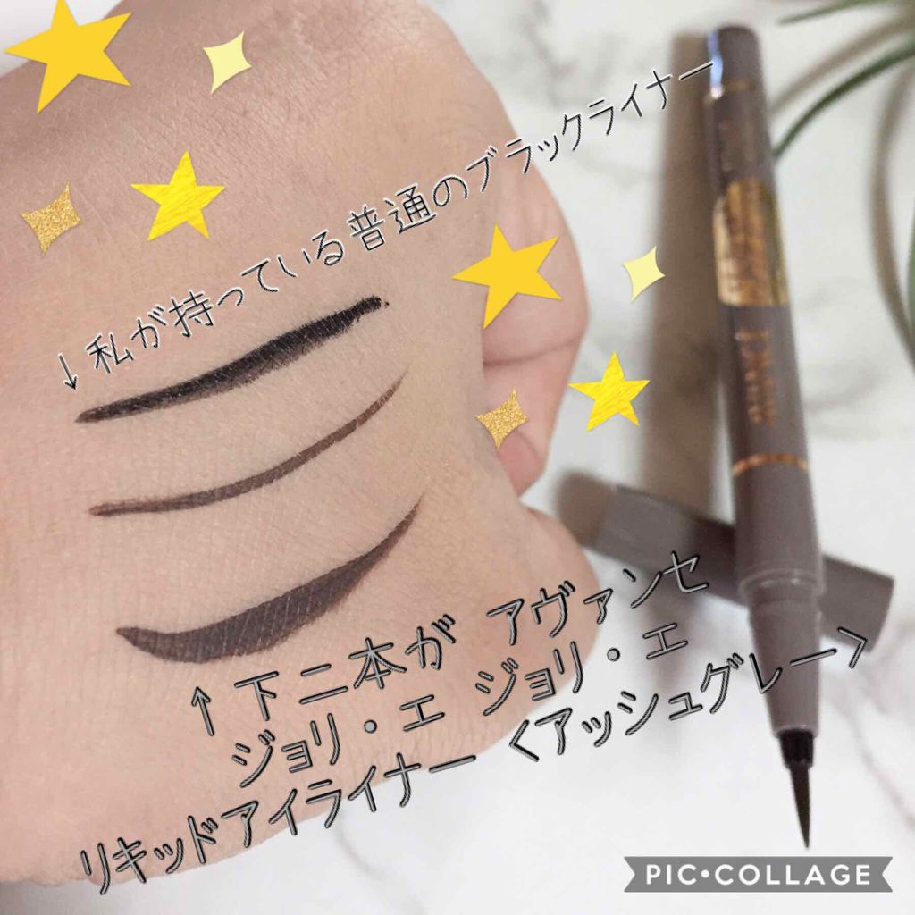ジョリ・エ ジョリ・エ リキッドアイライナー ディープブラック/ディープブラウン/アヴァンセ/リキッドアイライナーを使ったクチコミ(1枚目)