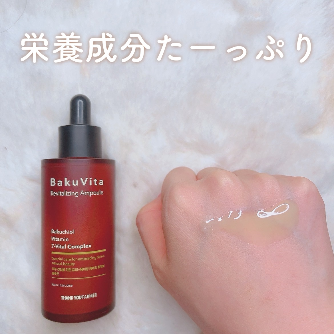 バクビタリバイタライジングアンプル/THANK YOU FARMER/美容液を使ったクチコミ（1枚目）