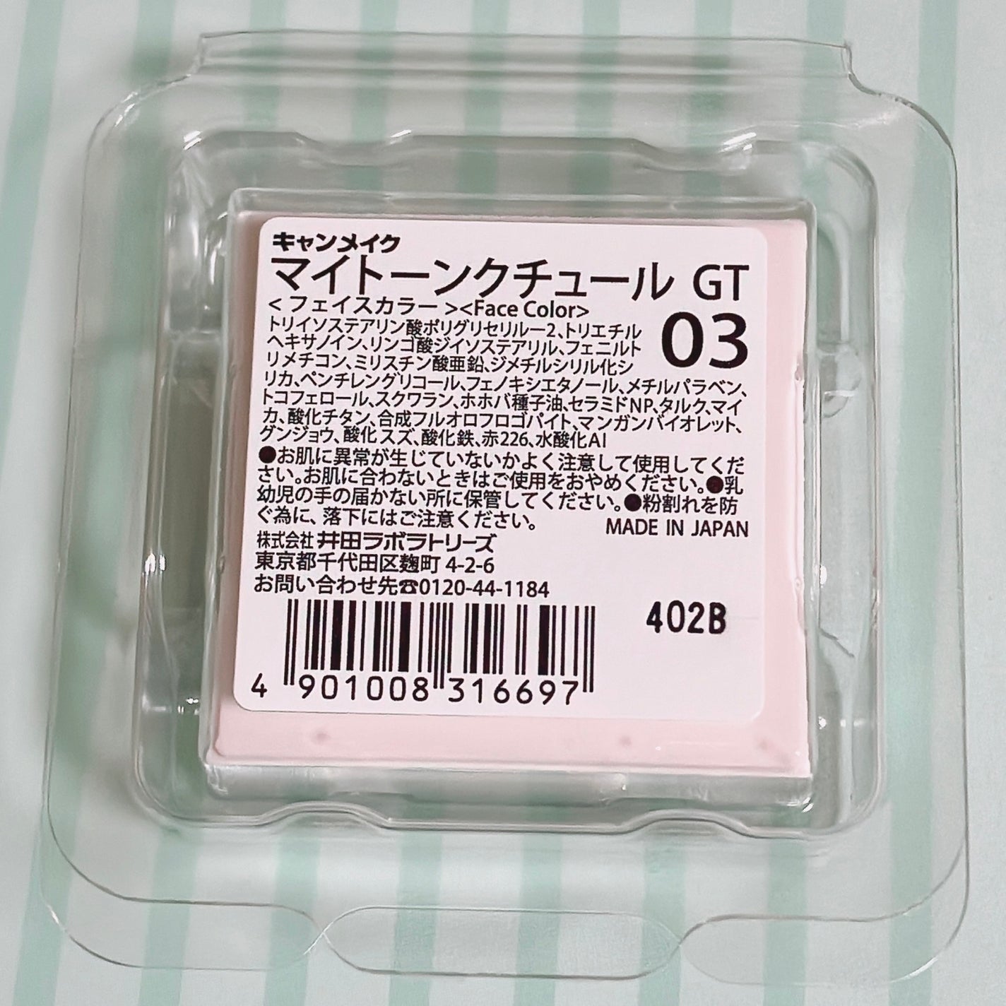 マイトーンクチュール/キャンメイク/メイクアップキットを使ったクチコミ(6枚目)