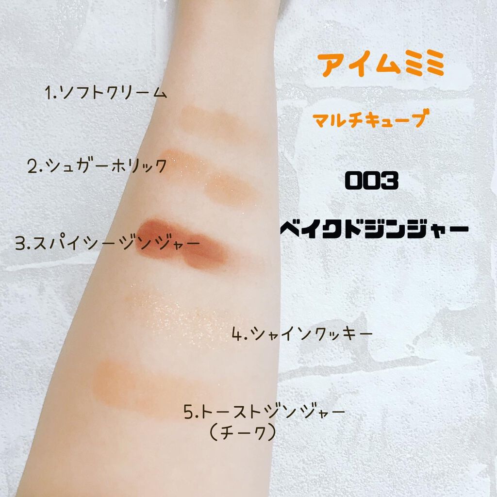 マルチキューブ/i’m meme/アイシャドウパレットを使ったクチコミ(2枚目)