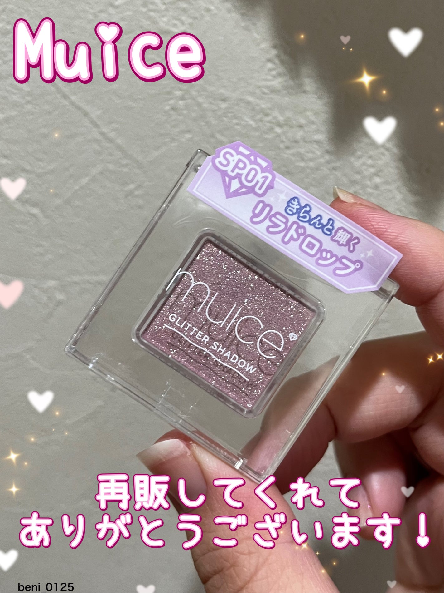 うるみオンアイズ/muice/単色アイシャドウを使ったクチコミ(1枚目)