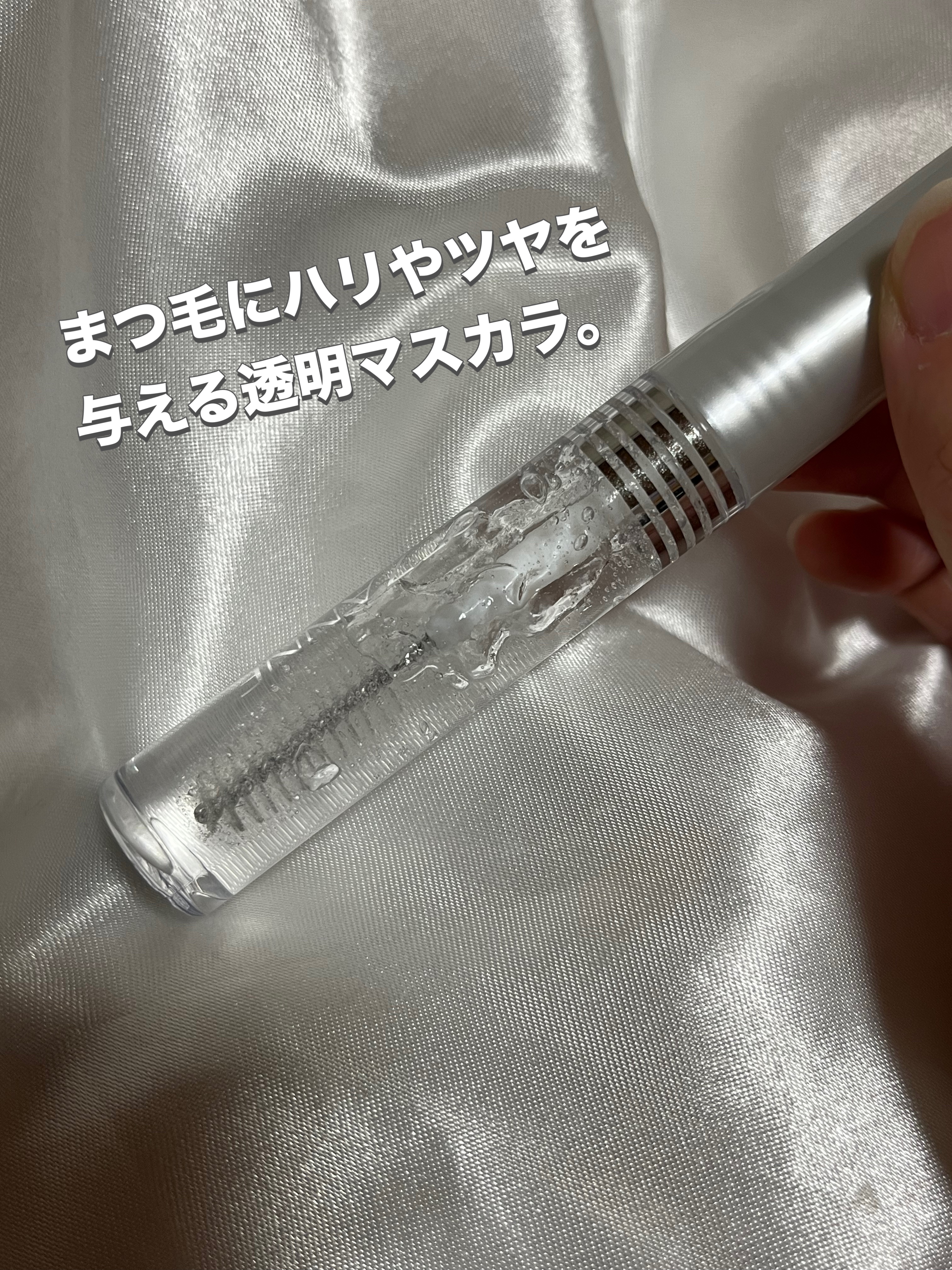 クリア マスカラR/CEZANNE/マスカラ下地を使ったクチコミ（2枚目）