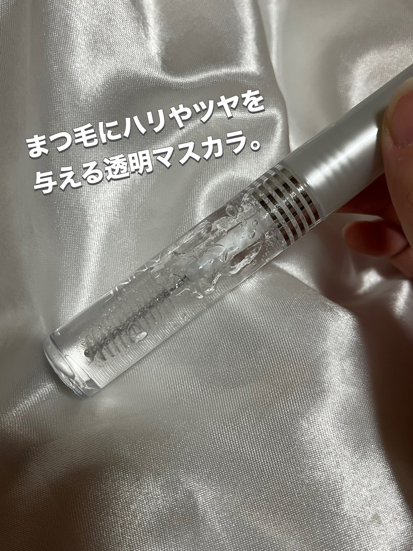 クリア マスカラR/CEZANNE/マスカラ下地を使ったクチコミ(2枚目)