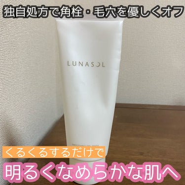 スムージングジェルウォッシュ/LUNASOL/洗顔フォームを使ったクチコミ（1枚目）