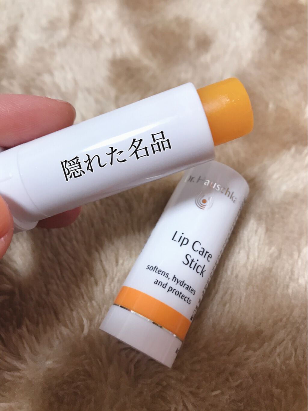 リップケアスティック/ドクターハウシュカ　/リップクリームを使ったクチコミ（1枚目）