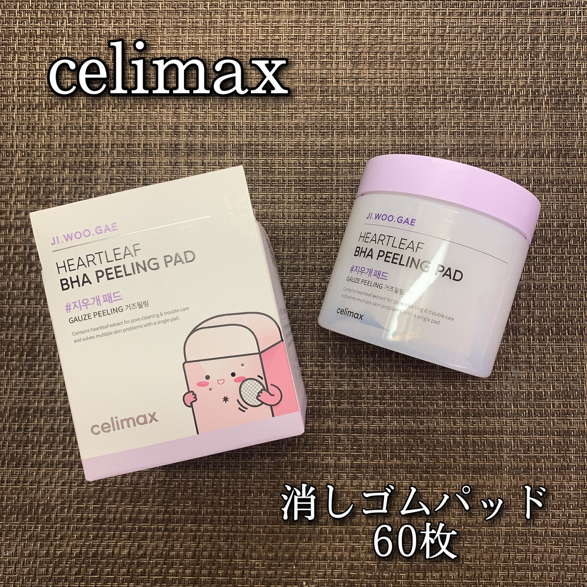 BHA消しゴムピーリングパッド/celimax/トナーパッドを使ったクチコミ（1枚目）