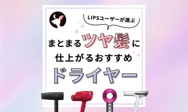 【$year年$month月最新】ドライヤーのおすすめ人気ランキング$product_count選。美容師が速乾・ヘアケア・コスパなど選び方のポイント紹介