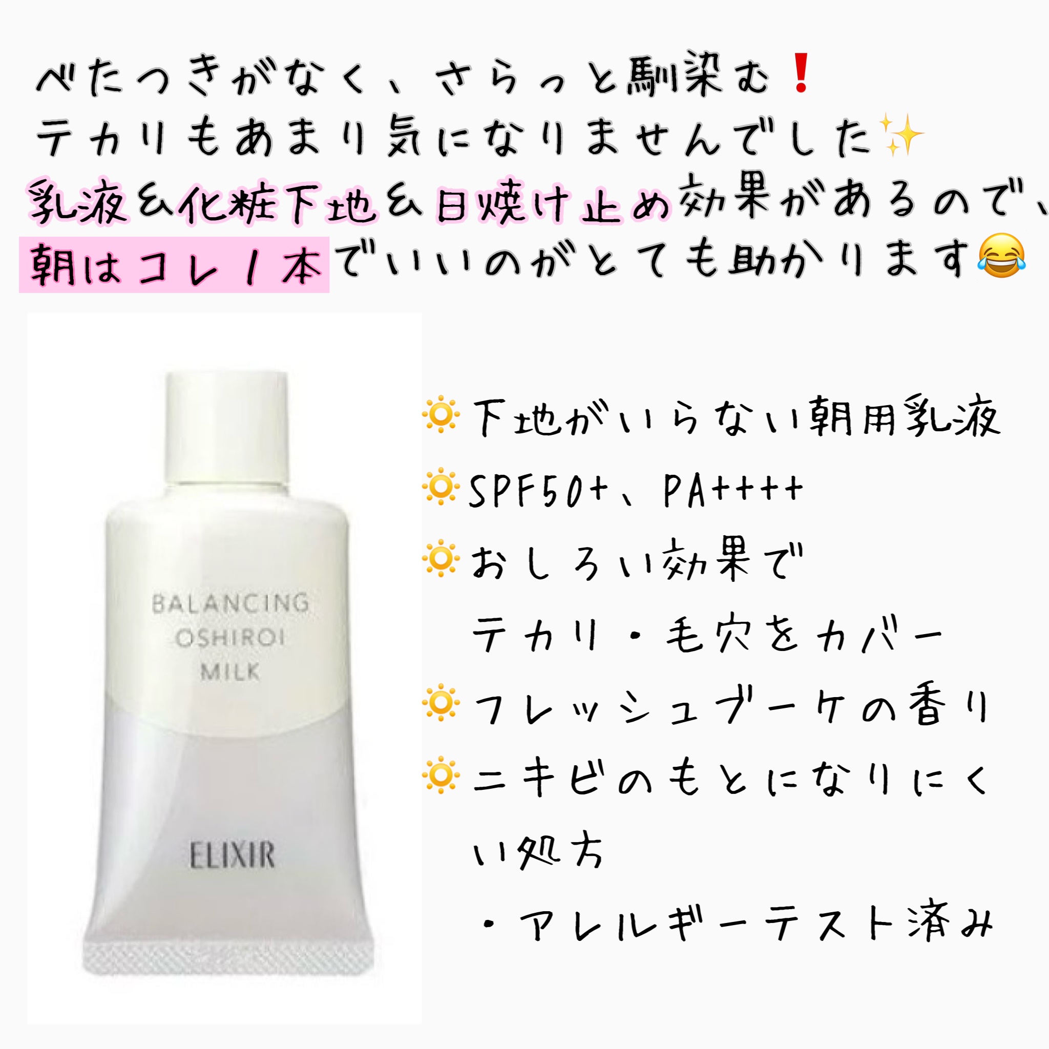 エリクシール ルフレ バランシング おしろいミルク/エリクシール/乳液を使ったクチコミ（3枚目）