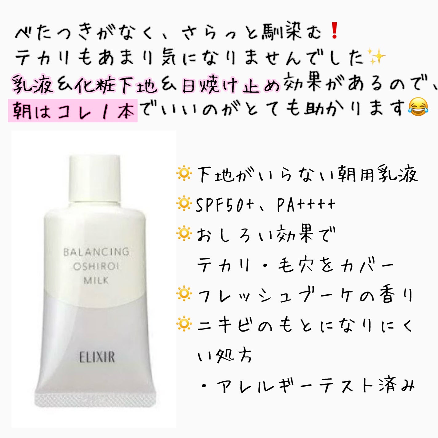 エリクシール ルフレ バランシング おしろいミルク/エリクシール/乳液を使ったクチコミ(3枚目)