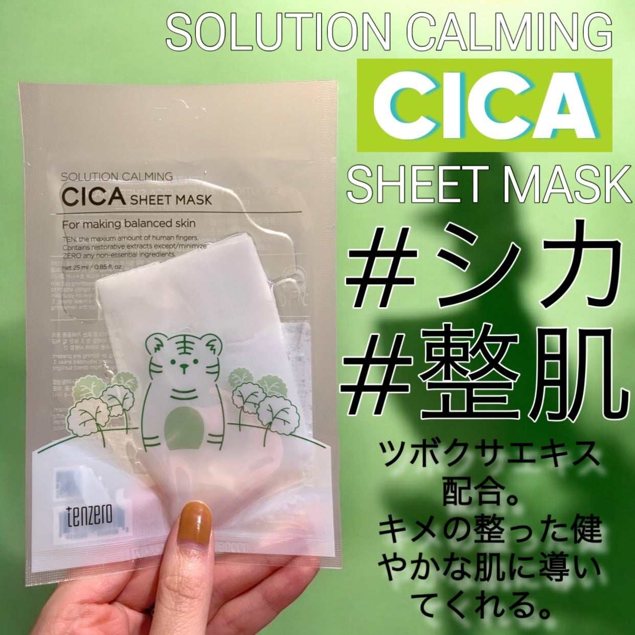 CICA SHEET MASK/tenzero/シートマスク・パックを使ったクチコミ(2枚目)