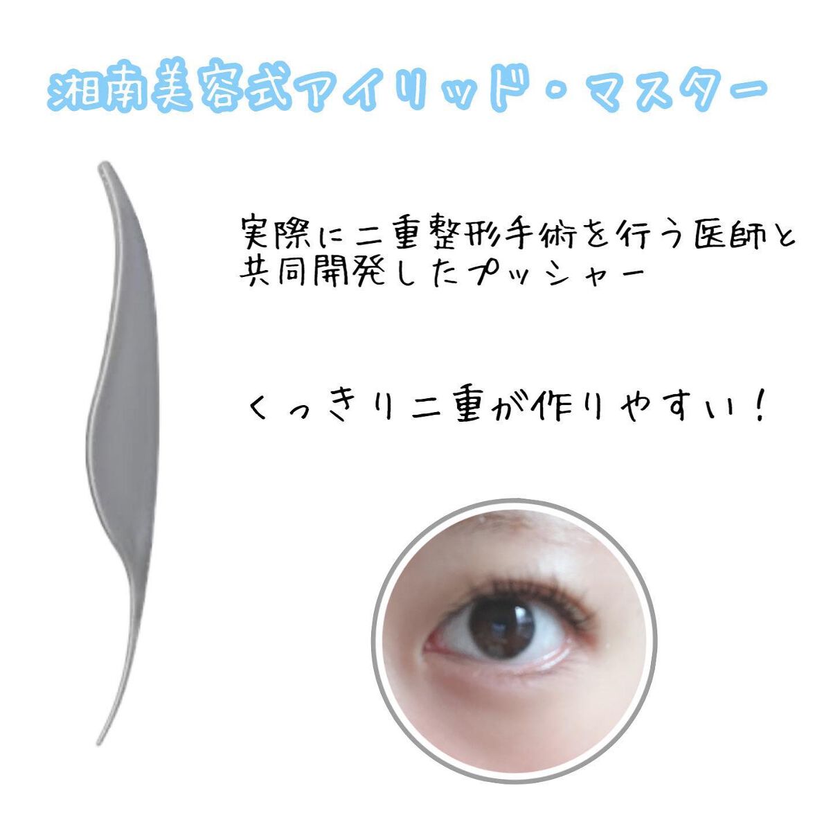 湘南美容アイリッドグルー/湘南美容/二重まぶた用アイテムを使ったクチコミ(2枚目)