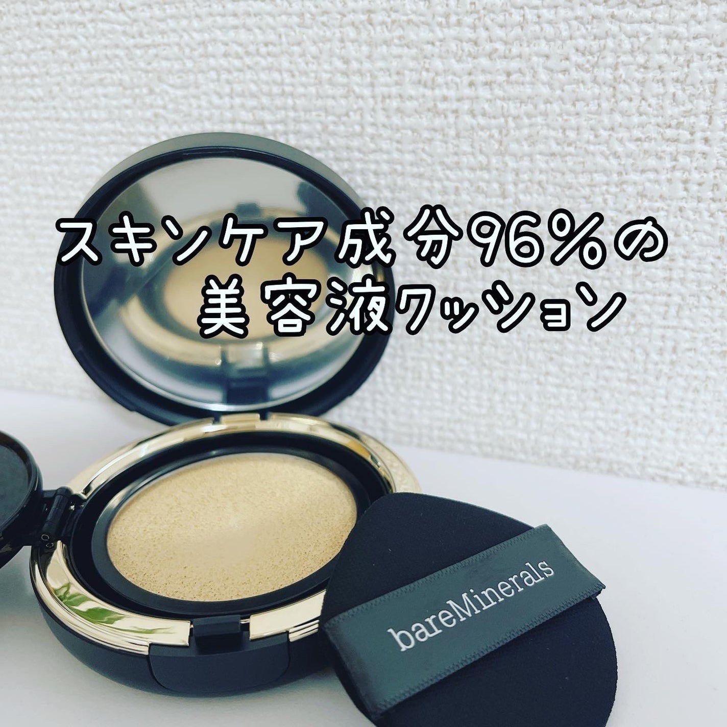 オリジナル ピュア セラム カバーアップ クッション/bareMinerals/クッションファンデーションを使ったクチコミ(3枚目)