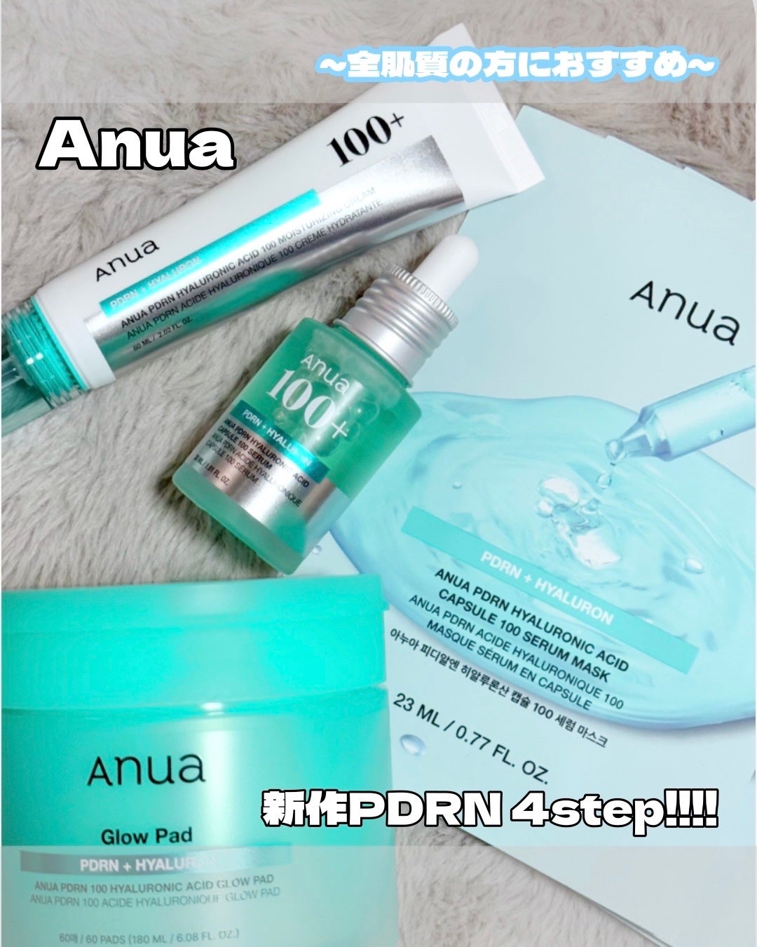 PDRNヒアルロン酸カプセル100セラム/Anua/美容液を使ったクチコミ(1枚目)