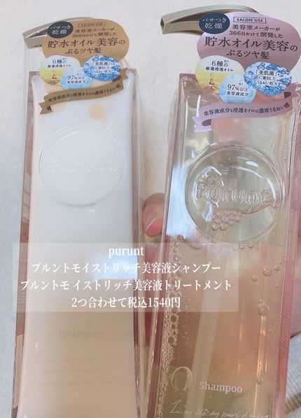 プルント モイストリッチ美容液シャンプー/モイストリッチリペア美容液トリートメント/Purunt./市販シャンプーを使ったクチコミ(2枚目)