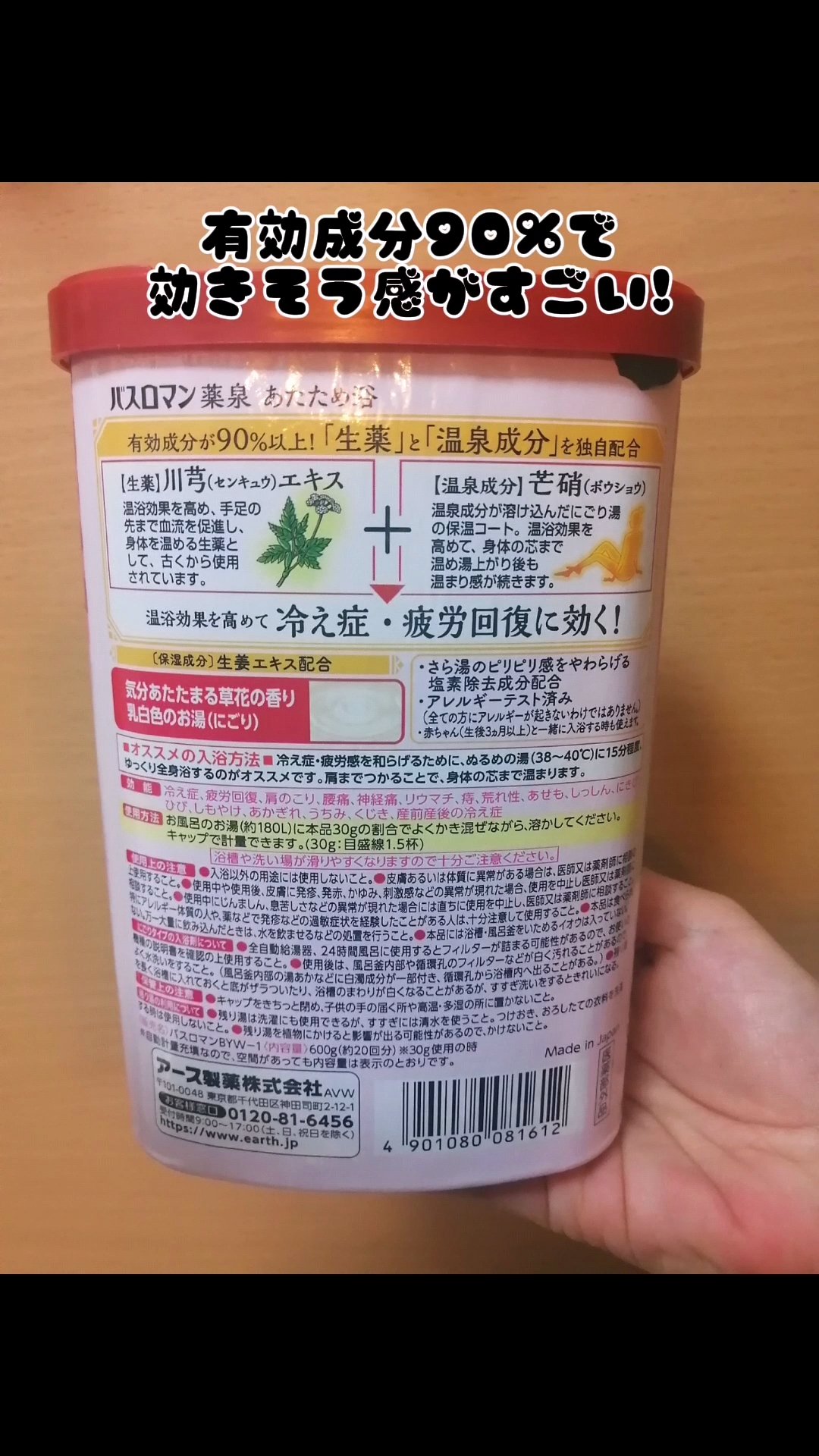 バスロマン 薬泉 あたため浴/バスロマン/生薬系入浴剤を使ったクチコミ（2枚目）