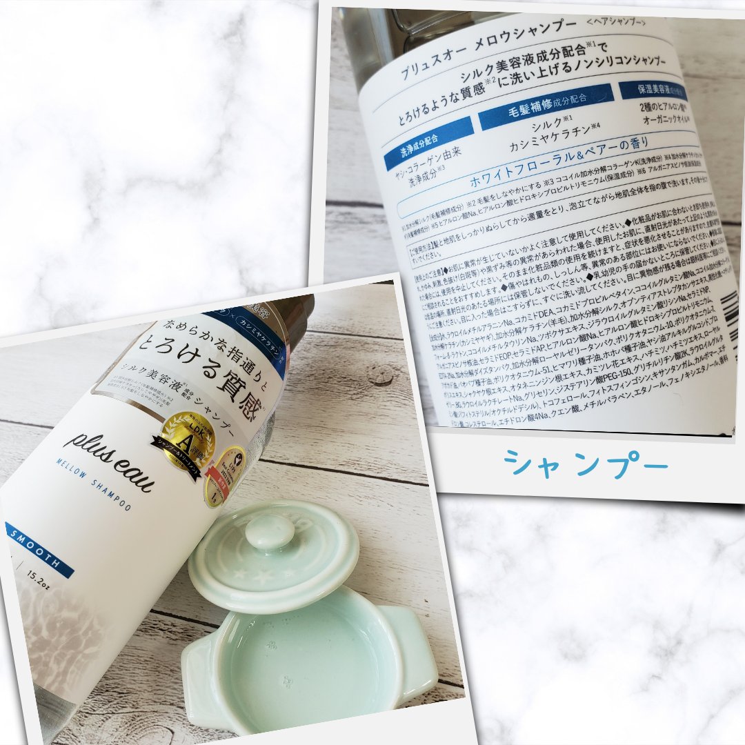 メロウシャンプー/メロウトリートメント/plus eau/市販シャンプーを使ったクチコミ（3枚目）