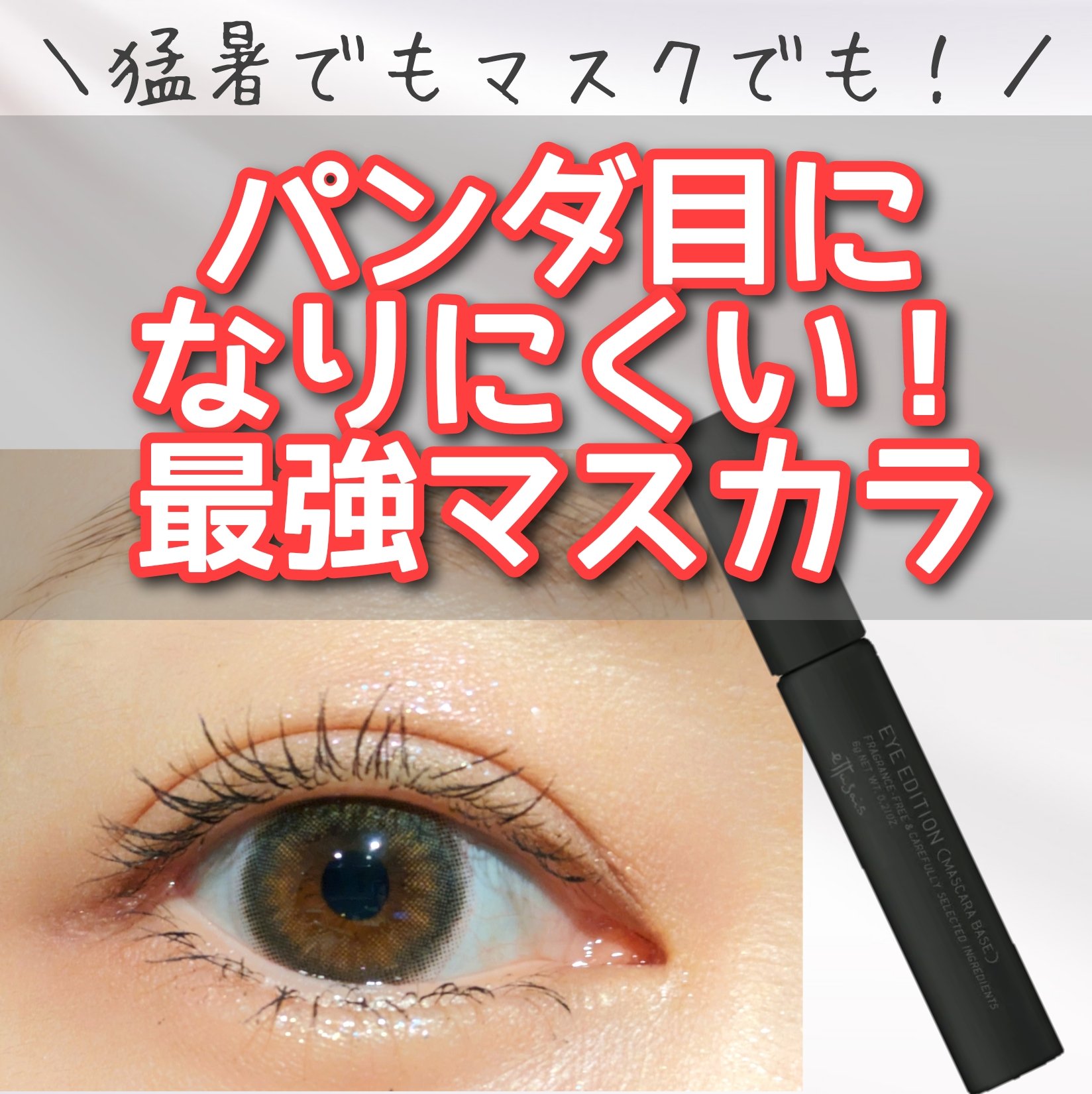 ヒロインメイクＳＰ スピーディーマスカラリムーバー/ヒロインメイク/ポイントメイクリムーバーを使ったクチコミ（1枚目）