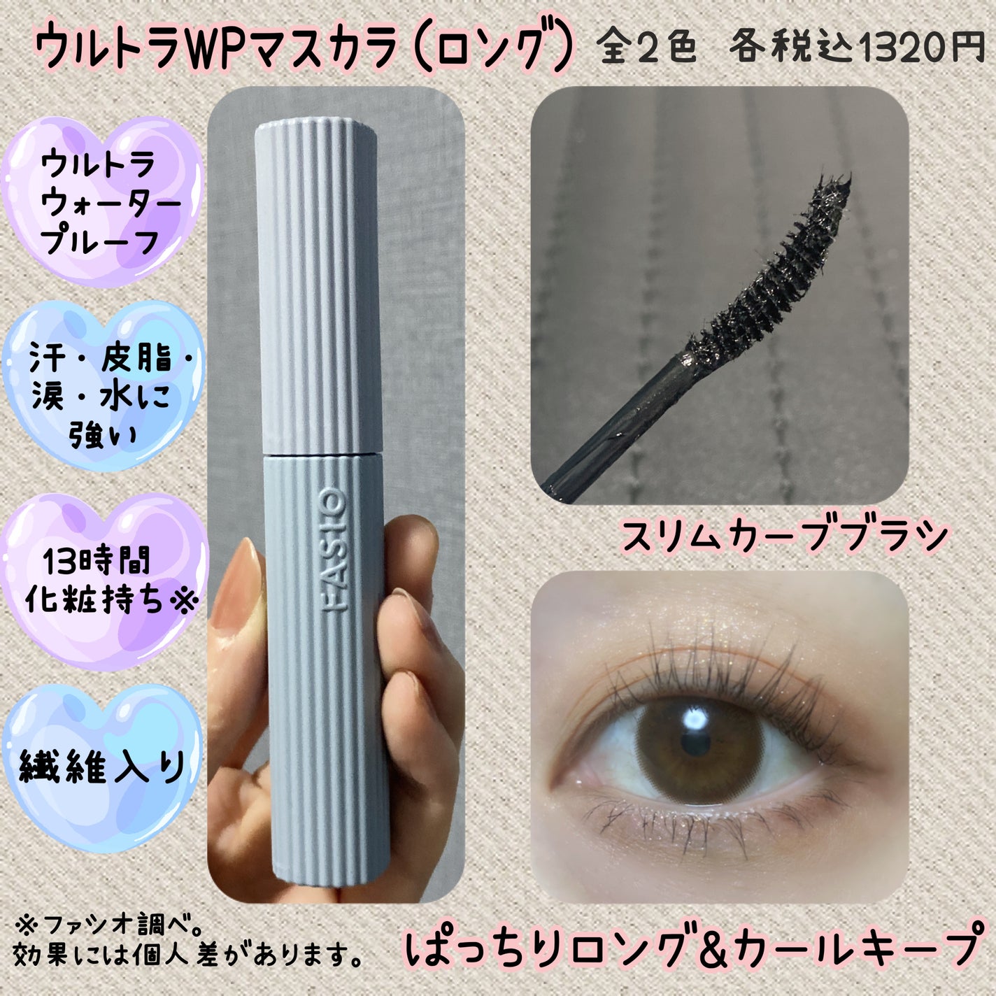 ウルトラ WP マスカラ(ボリューム)/FASIO/マスカラを使ったクチコミ(3枚目)