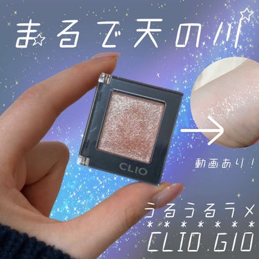 プロ シングル シャドウ G10 PEARLFECTION/CLIO/シングルアイシャドウを使ったクチコミ（1枚目）