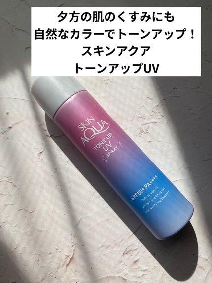 スキンアクア トーンアップUVスプレー/スキンアクア/日焼け止めミスト・スプレーを使ったクチコミ(1枚目)