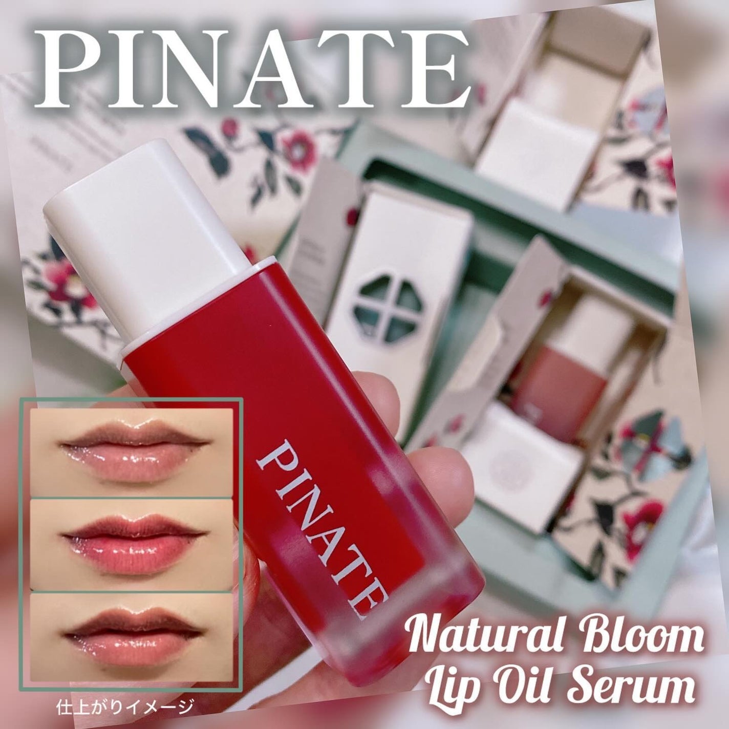 ナチュラルブルームリップオイルセラム 3色セット/PINATE/リップグロスを使ったクチコミ(1枚目)