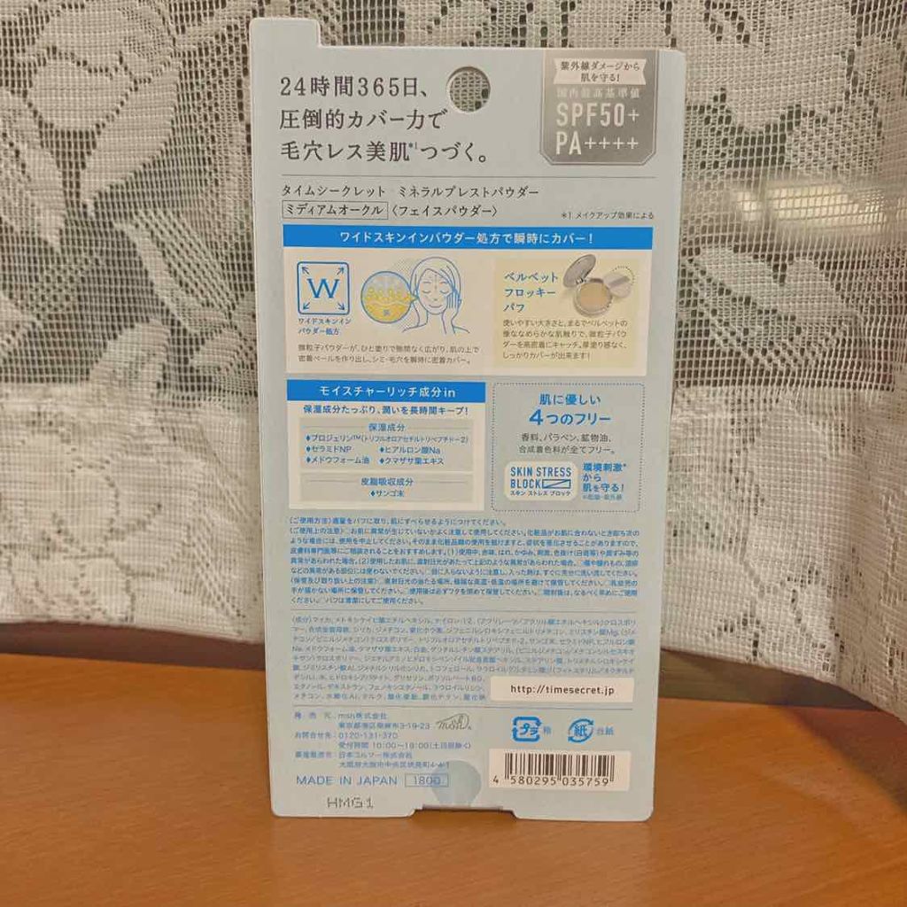 タイムシークレット ミネラルプレストパウダー/TIME SECRET/プレストパウダーを使ったクチコミ(2枚目)