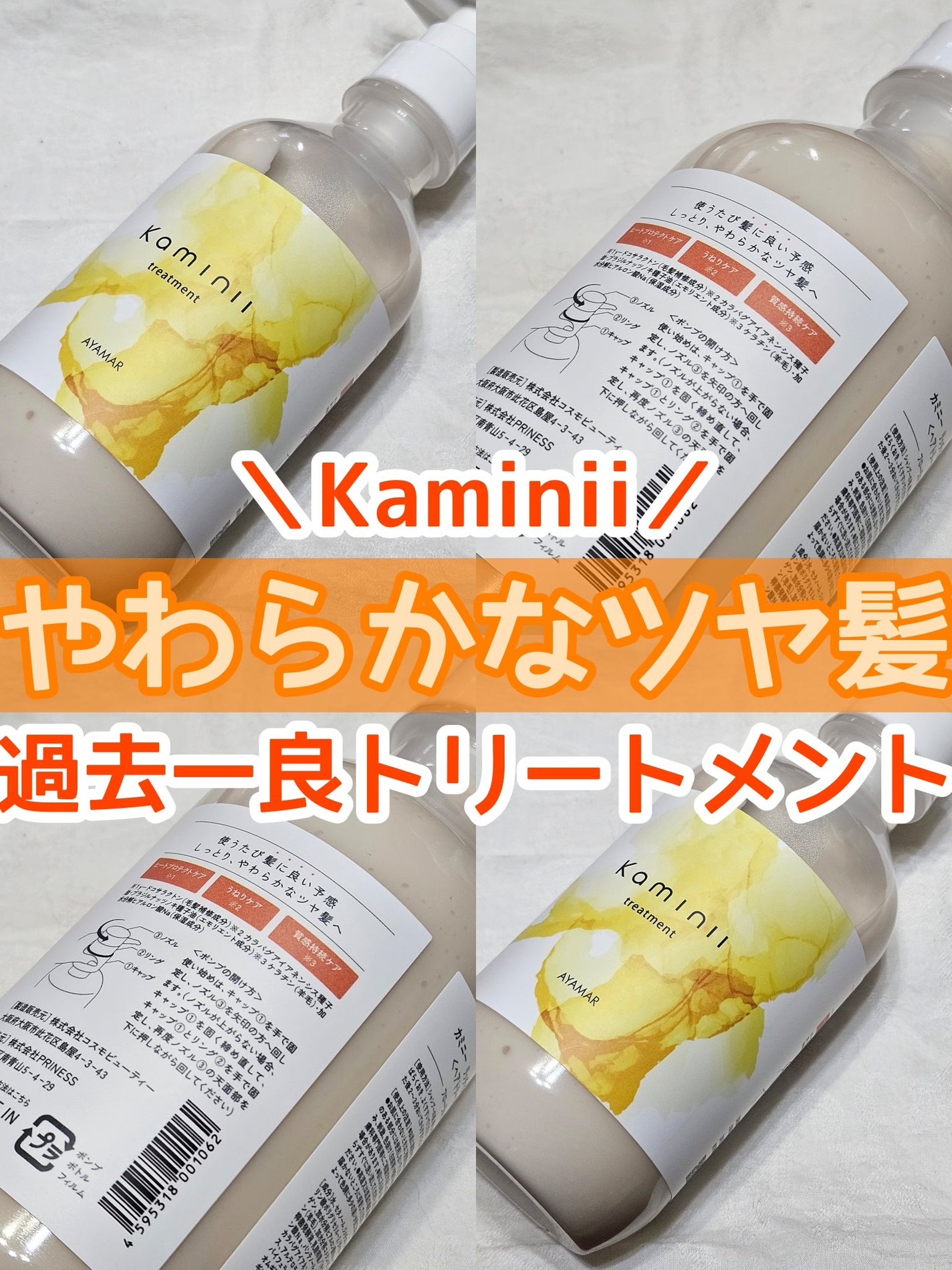 リッチモイストシャンプー/トリートメント/Kaminii/市販シャンプーを使ったクチコミ(1枚目)