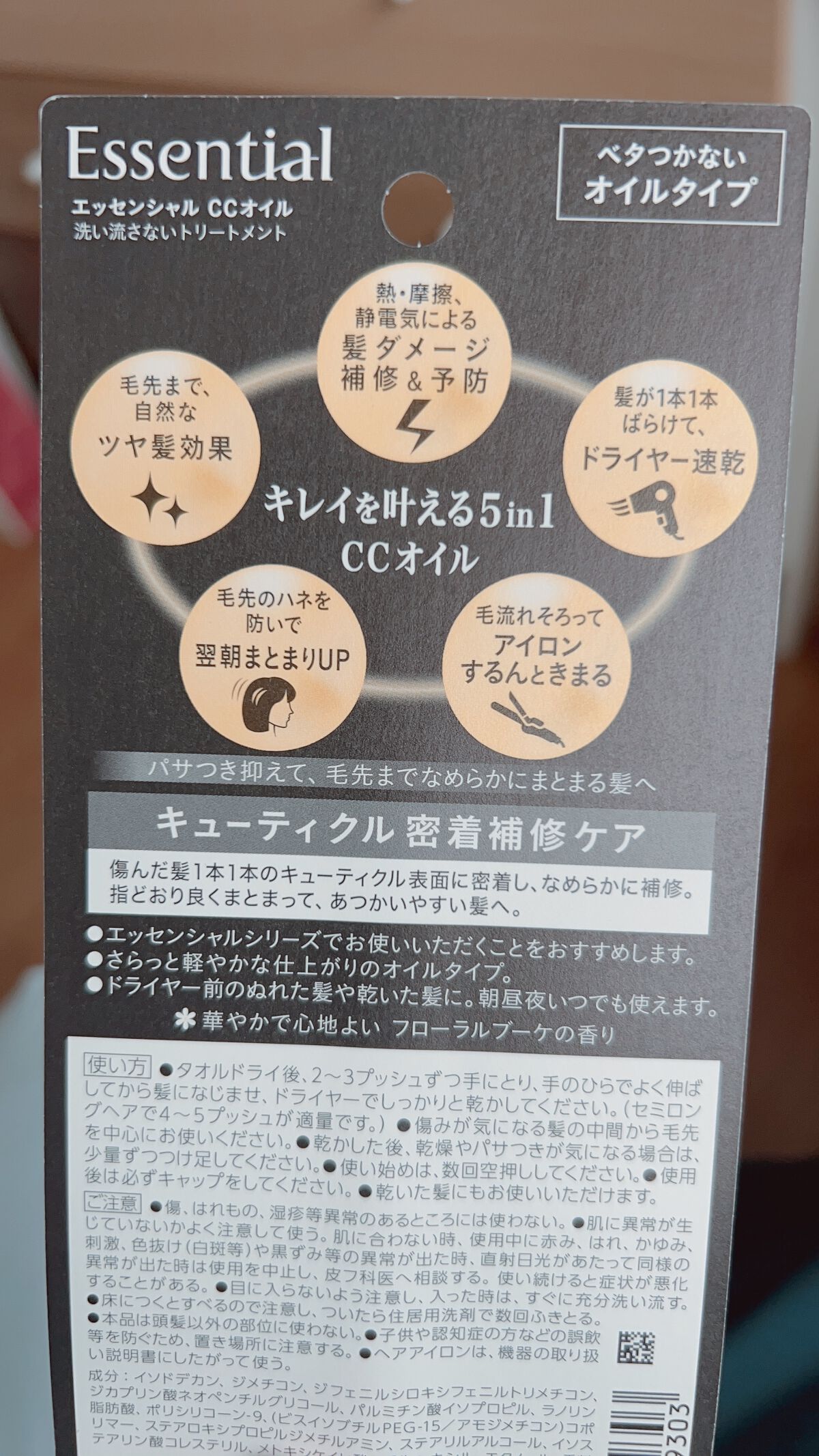 CCオイル/エッセンシャル/ヘアオイルを使ったクチコミ（2枚目）