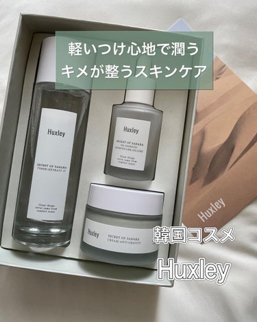 オイルエッセンス； エッセンスライク オイルライク/Huxley/美容液を使ったクチコミ（1枚目）