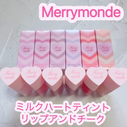 ミルクハートティントリップアンドチーク/Merrymonde/リップティントを使ったクチコミ(1枚目)