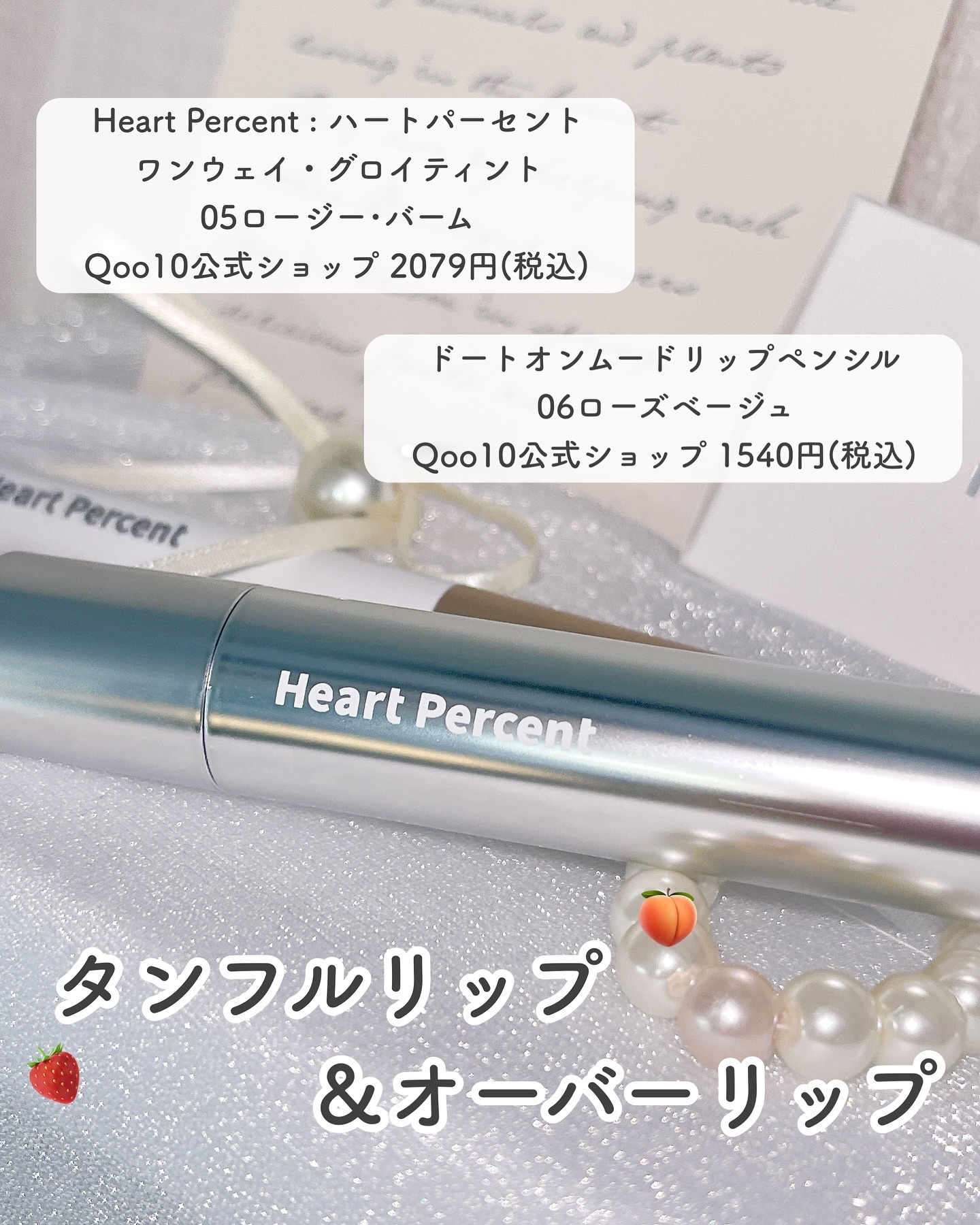 ドットオンムードワンウェイグロイティント/Heart Percent/リップティントを使ったクチコミ（2枚目）